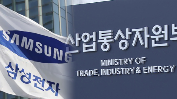 산업부 “삼성 반도체공장 작업환경보고서에 국가핵심기술 포함”