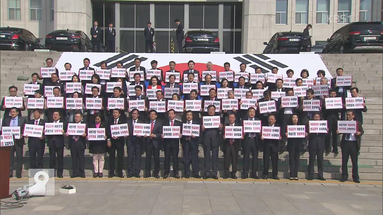 野 “조국 사퇴” 공세…與 “해외출장 의원 전수조사”