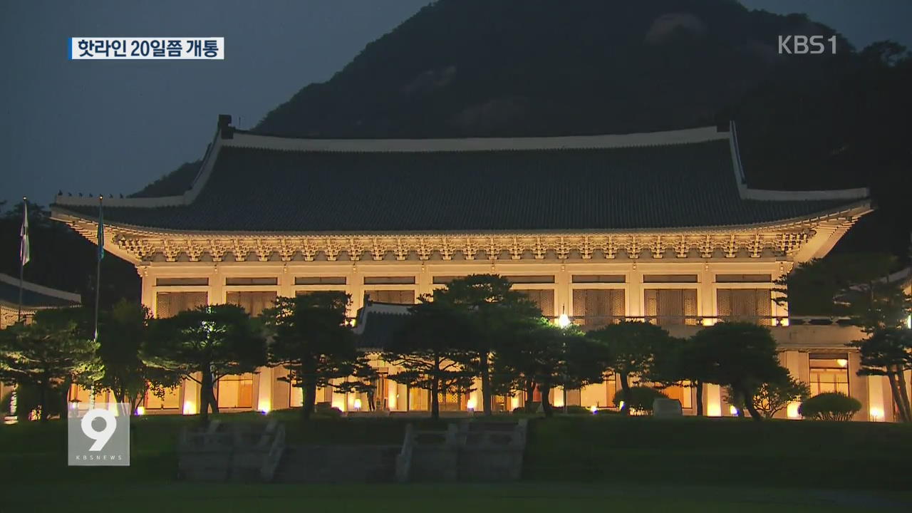 남북 핫라인 20일쯤 개통…서훈·정의용 추가 방북 가능성