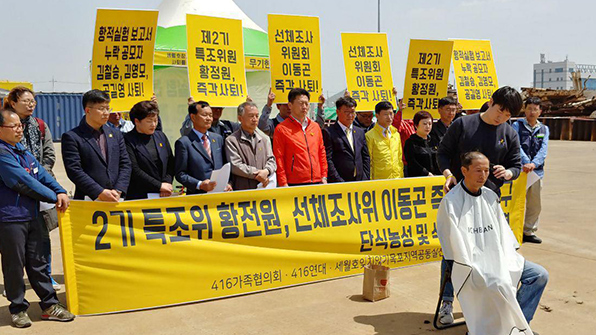 세월호 유가족 “특조위 조사인력 충원해야”