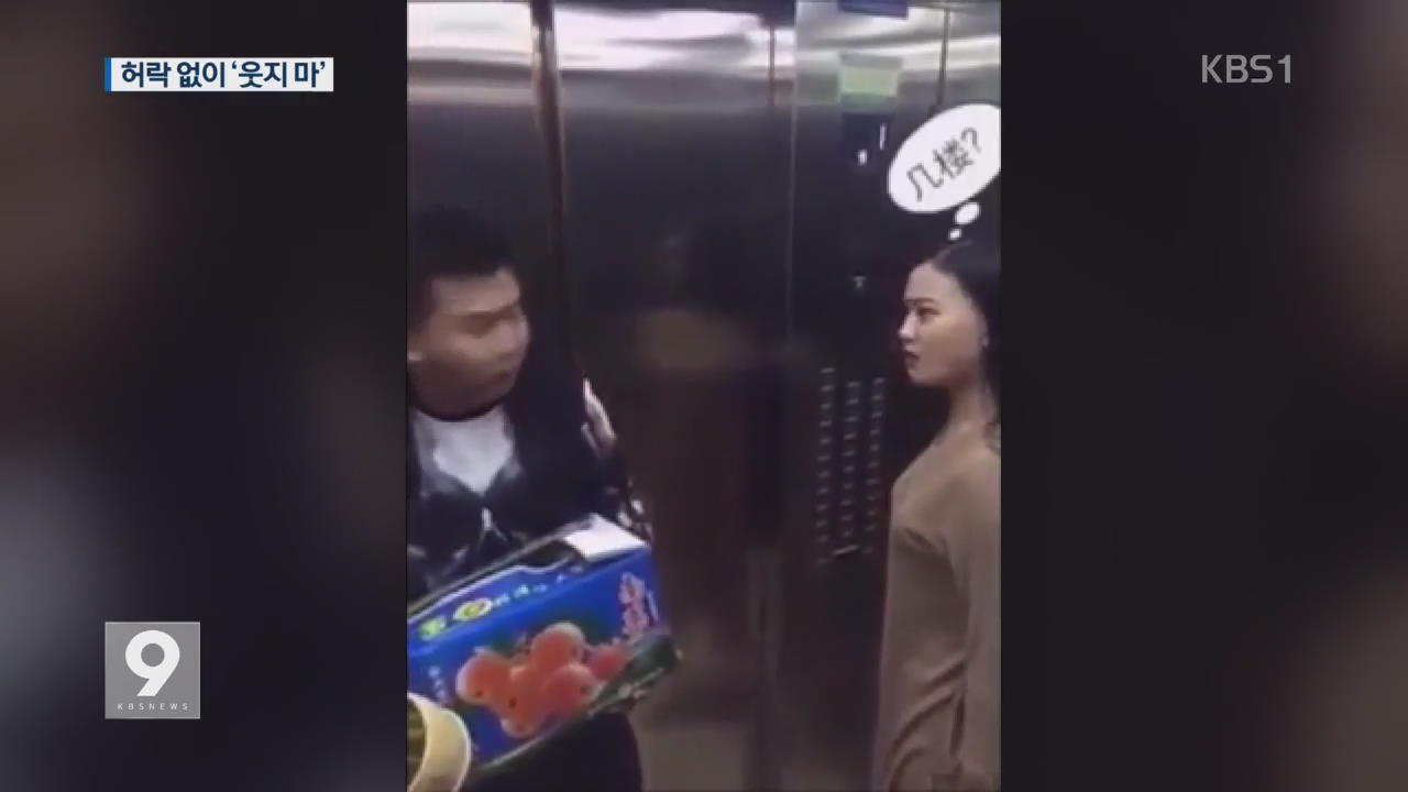 中, 허락 없이 ‘웃지마’…동영상 앱 폐쇄에 기습 시위