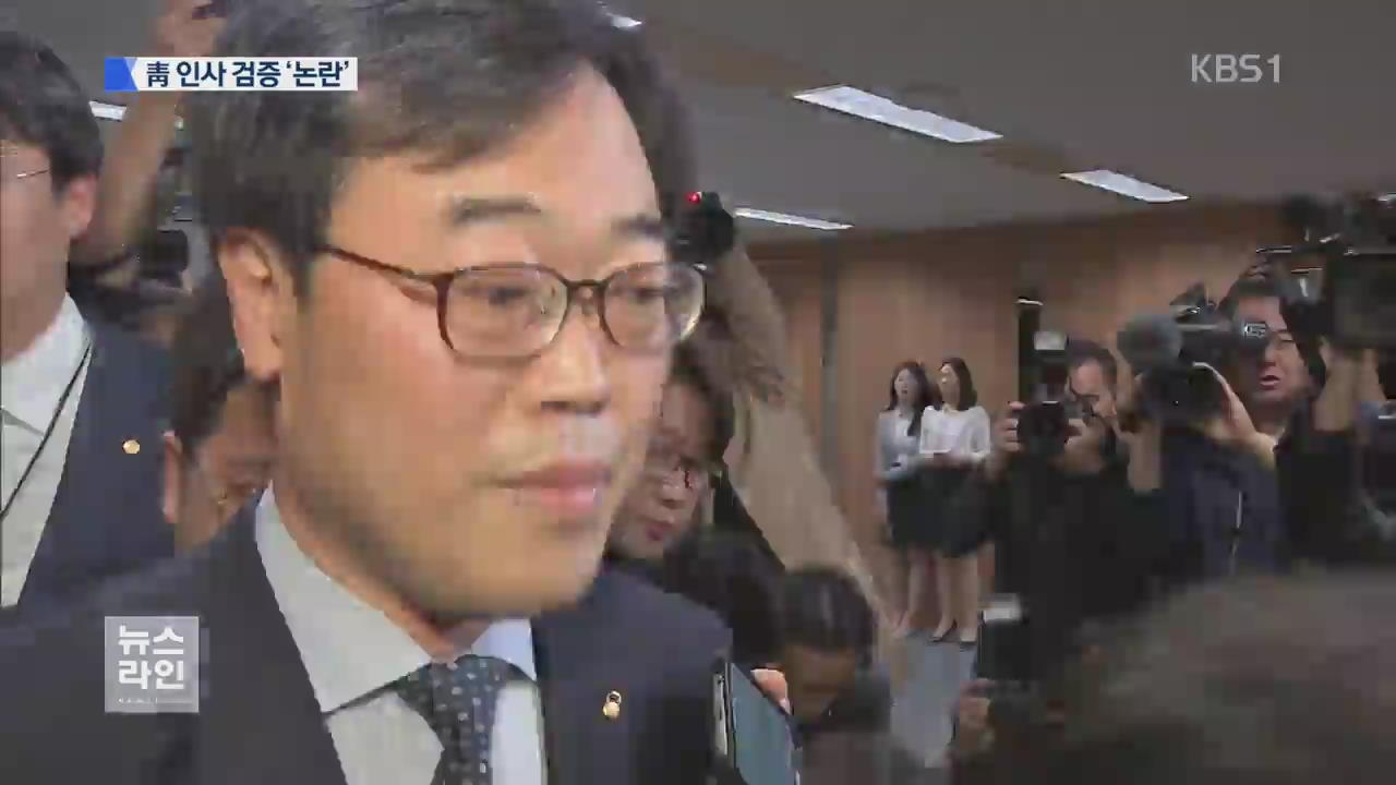 文 정부 8번째 낙마…‘부실 검증’ 논란