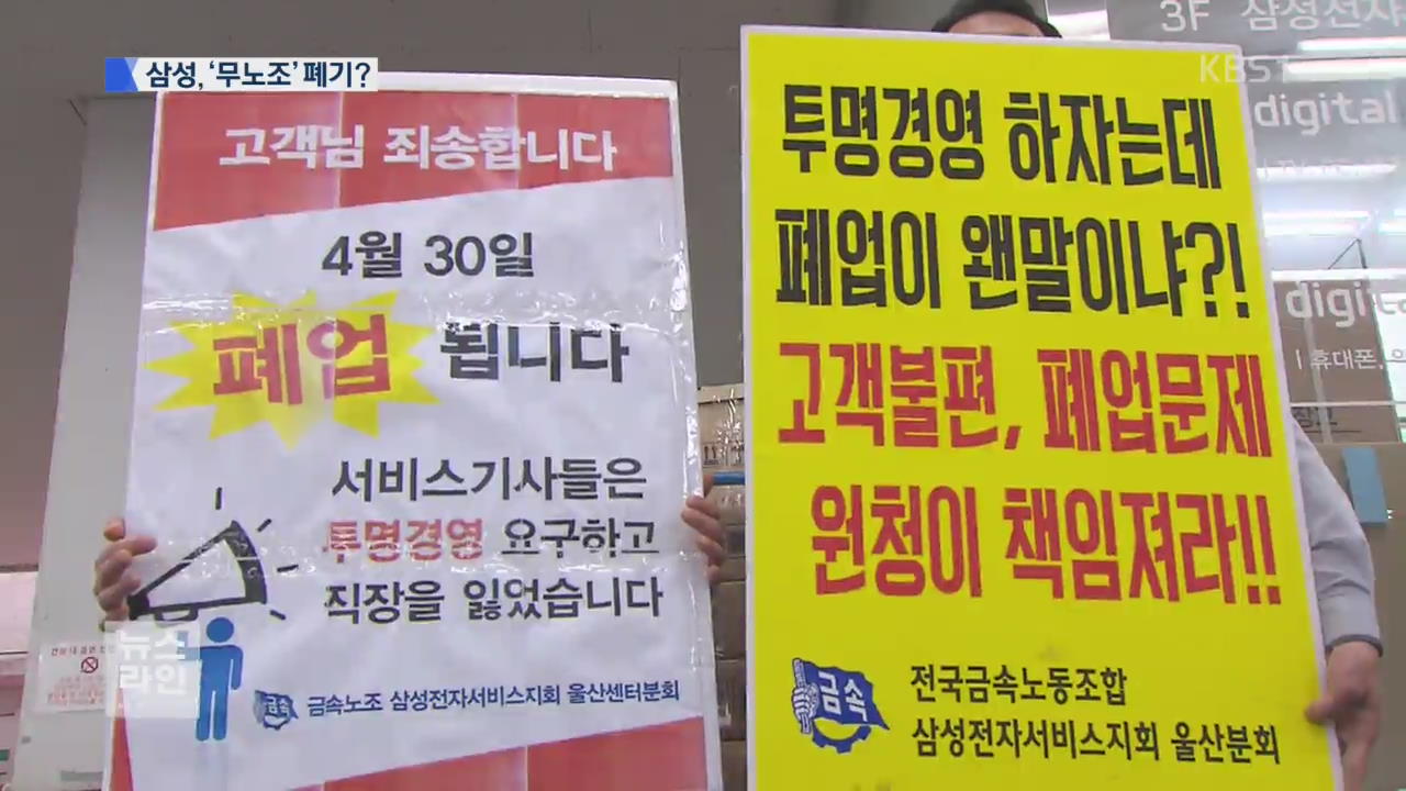 “8천 명 직접 고용…노조 활동 보장”