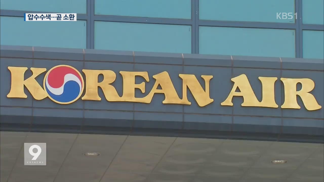 ‘물벼락 갑질’ 대한항공 압수수색…휴대전화 확보