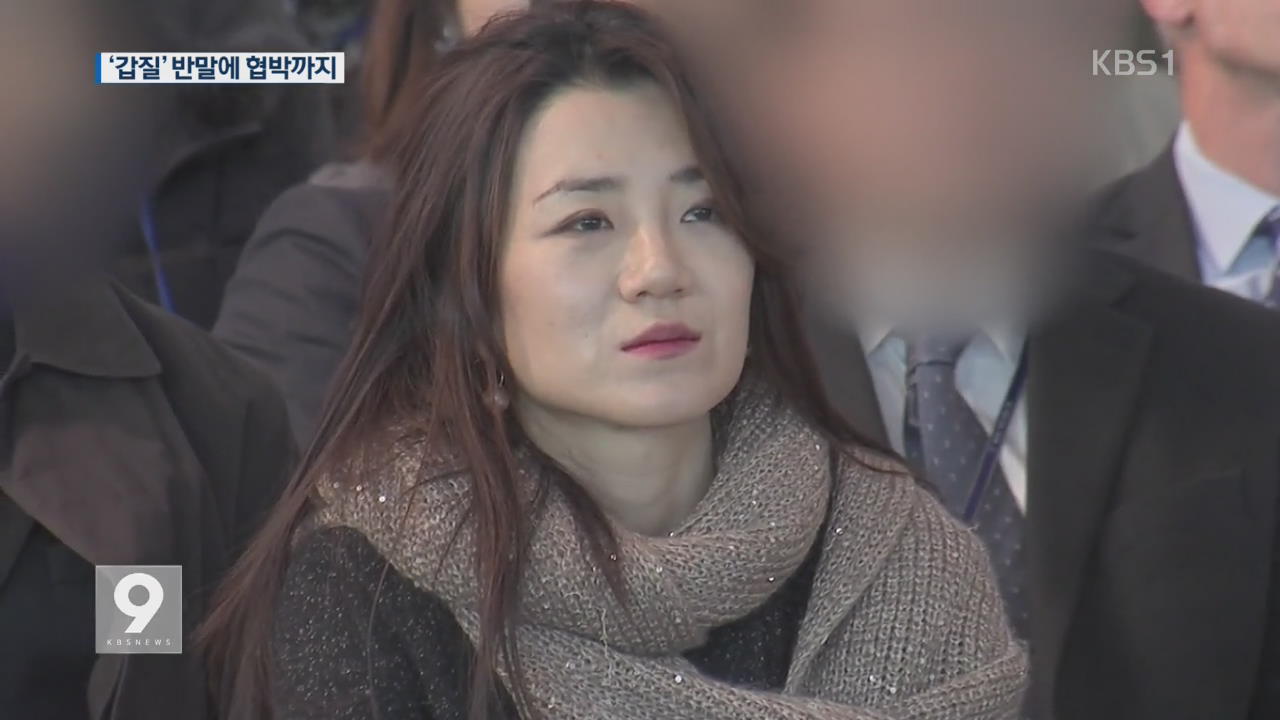 조현민 “월급서 까든가! 징계해!”…‘욕설·협박’ 녹음 파일에 고스란히