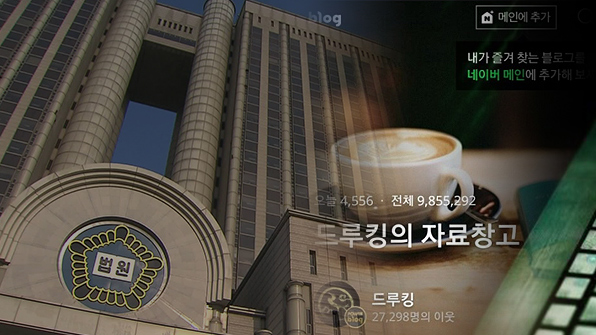 ‘드루킹’ 1차 사건 다음 달 2일 첫 재판