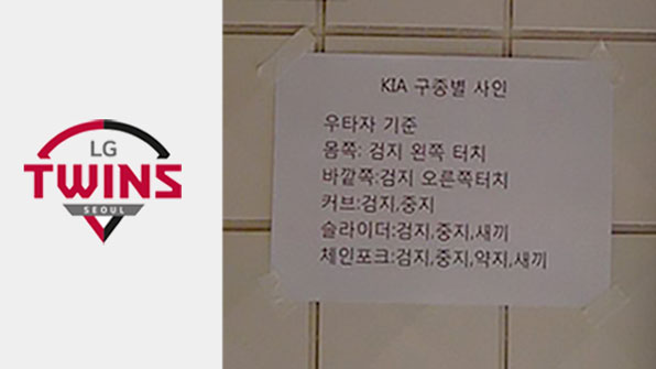 ‘훔친 사인 인쇄’ LG, KBO리그 역대 두 번째 많은 벌금 2천만원