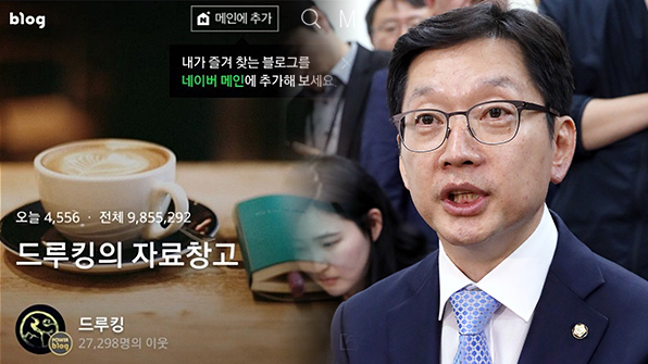 김경수 의원 보좌관, ‘드루킹’ 측과 돈 거래 정황
