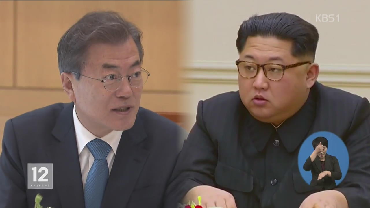 오늘부터 정상회담 리허설…남북 정상 27일 오전 첫 만남