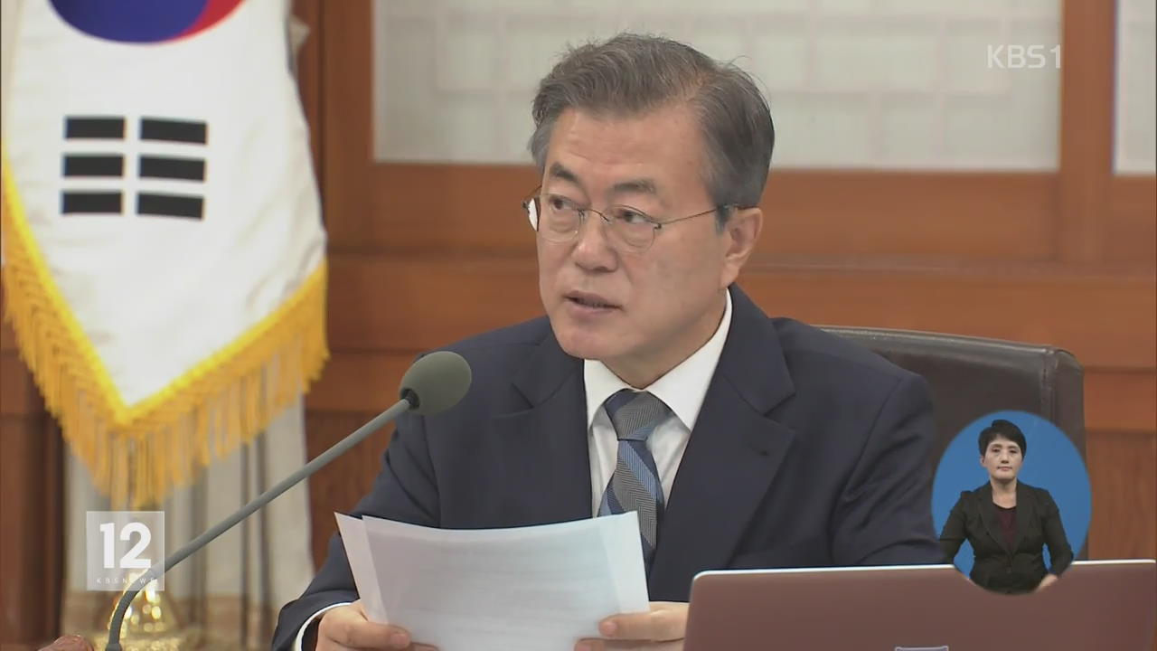 文 대통령 “지방선거 개헌 무산 국민께 유감”