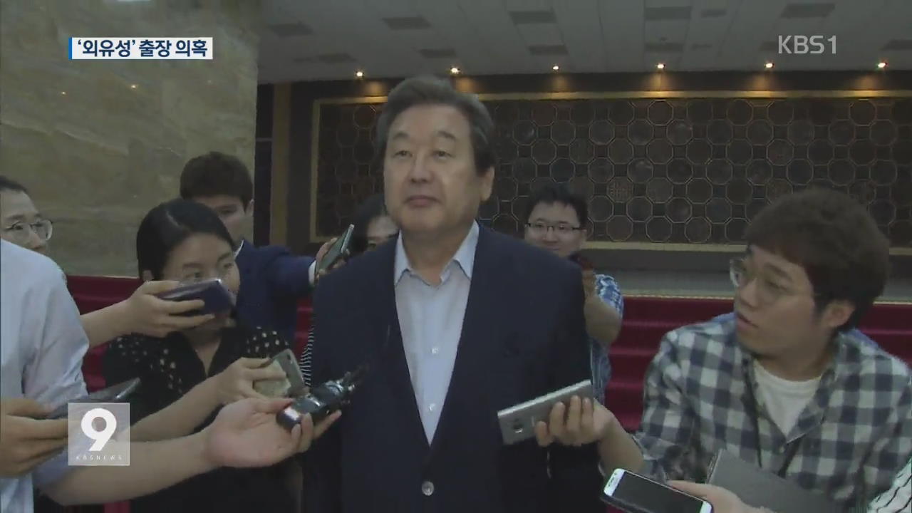김무성 의원, 인사청문회 중 피감기관 돈으로 사파리 투어?