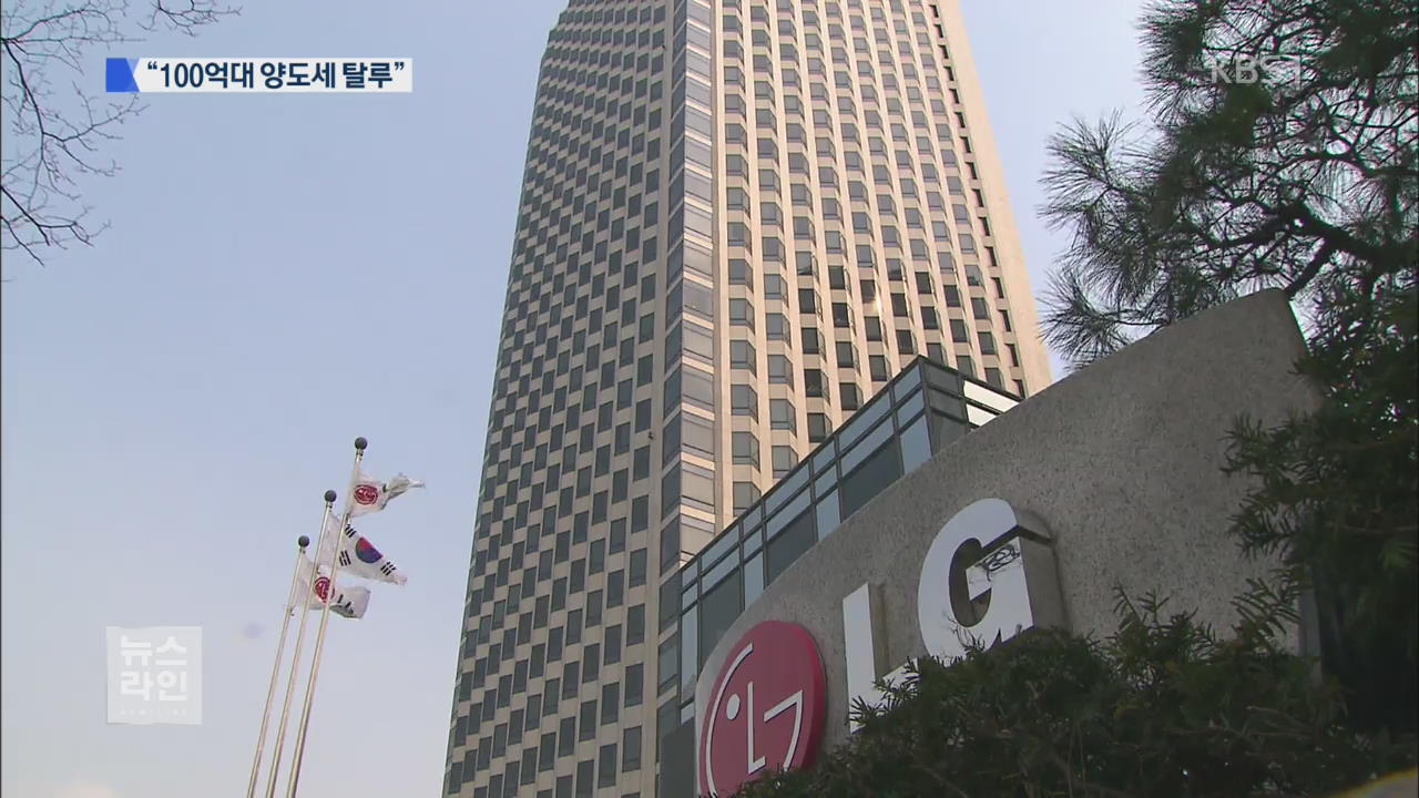 검찰, ‘양도세 탈루 혐의’ LG 본사 재무팀 등 압수수색