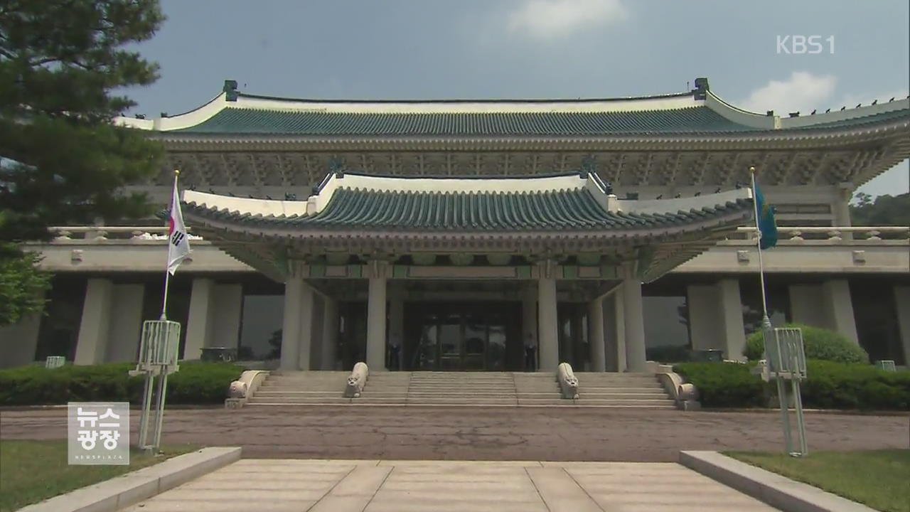 靑, NSC 상임위 개최…北 태도 변화 대응 논의