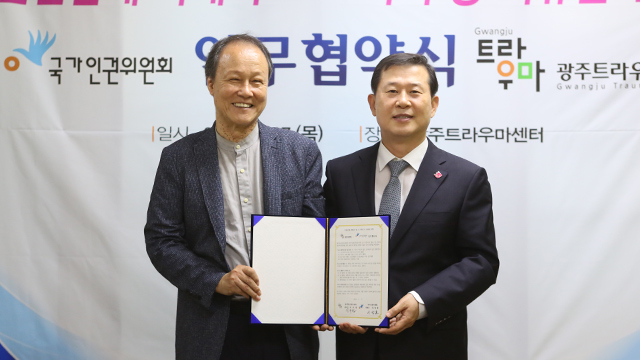 인권위-광주트라우마센터, ‘국가폭력 피해자 치유’ 업무협약
