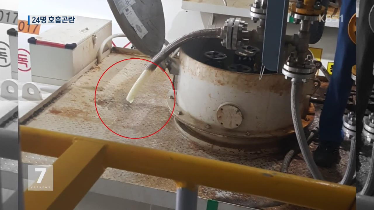 한화케미칼 울산공장 염소가스 누출…24명 부상