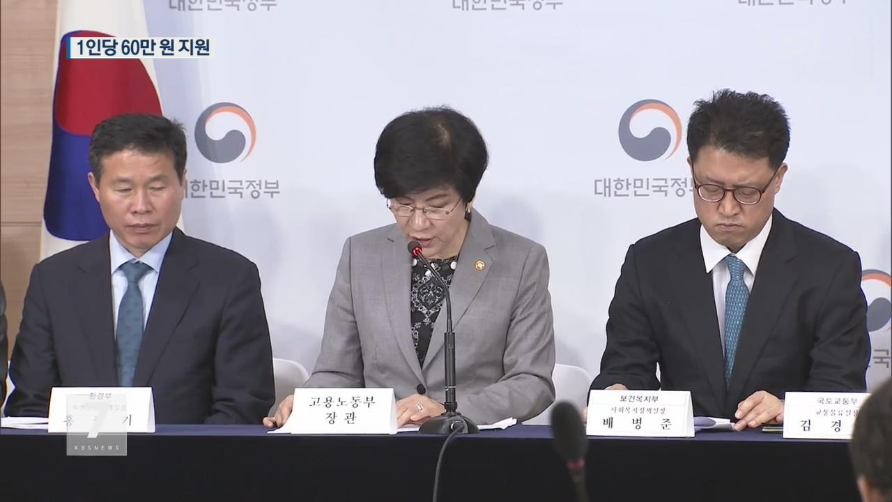 정부, 노동시간 단축 대책 발표…신규채용·임금보전 강화