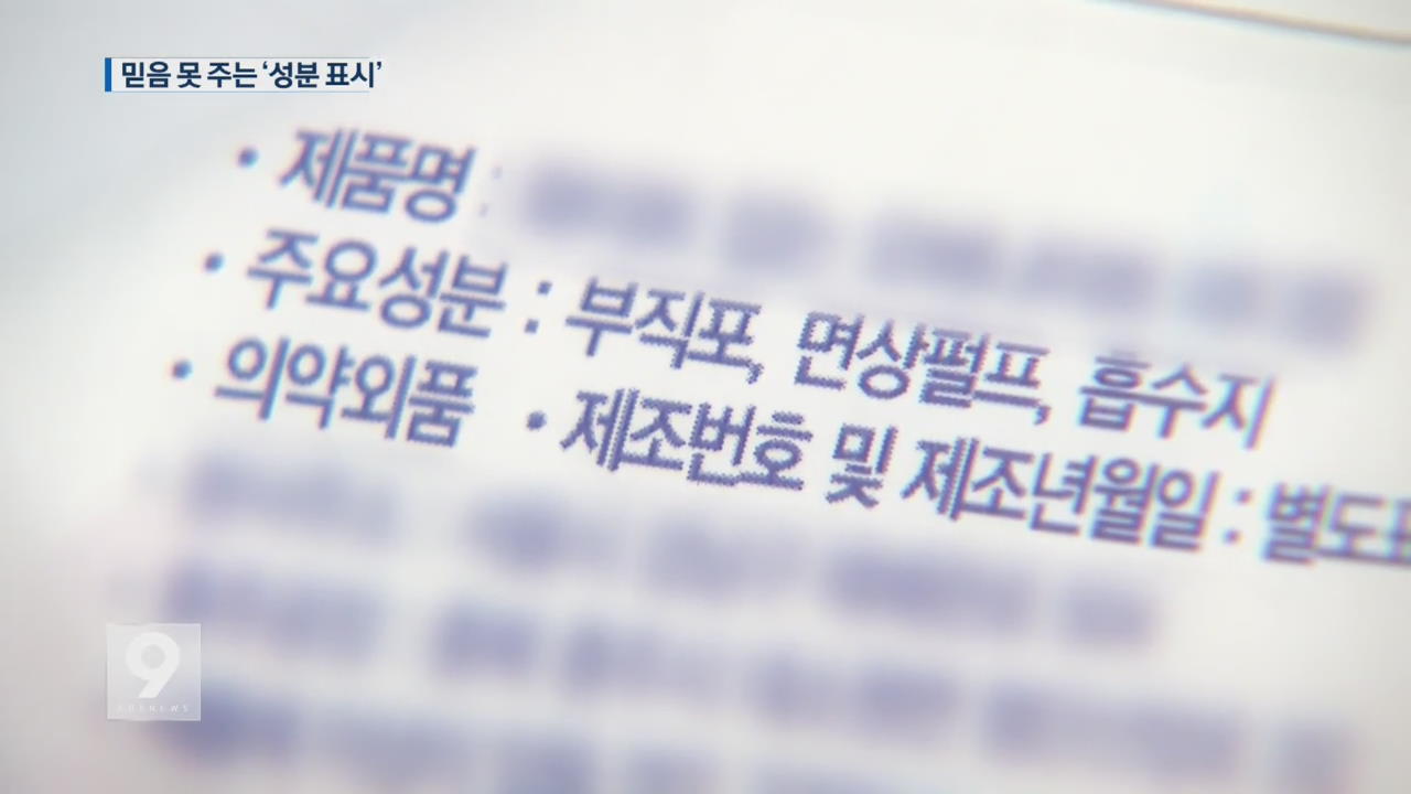 생리대 ‘순면, 부직포’…말로만 성분표시 ‘불안 확산’