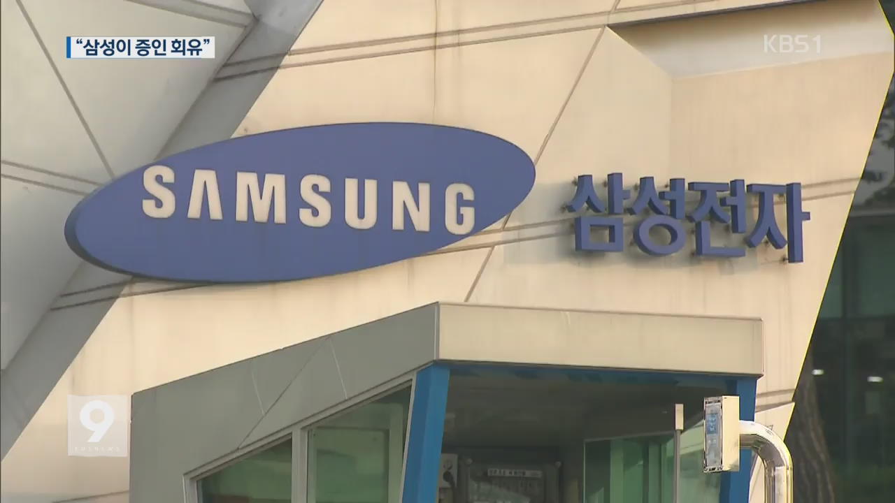 갑작스런 증언 포기…“배후는 삼성”