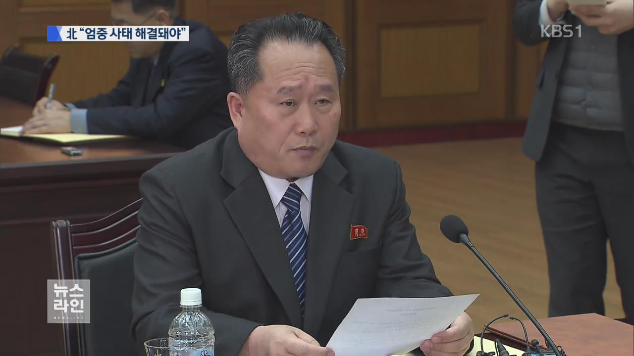 북 리선권 “엄중사태 해결 않는 한 남과 마주 앉기 어려워”