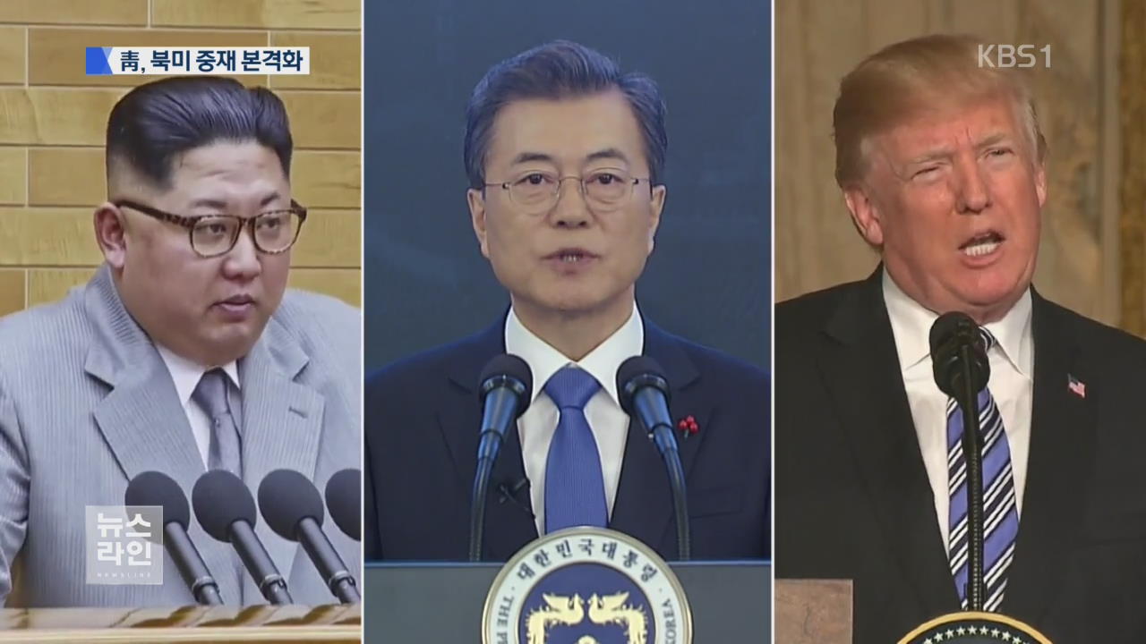 NSC 상임위 “한미·남북 간 입장 조율 나설 것”