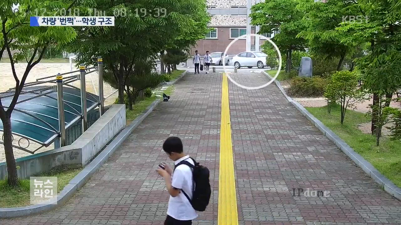 차량에 깔린 중학생 시민들이 구해