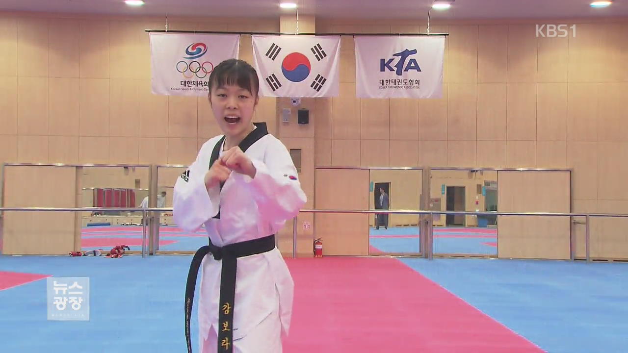 무서운 10대 태권소녀 강보라 ‘AG 첫 정상 도전’