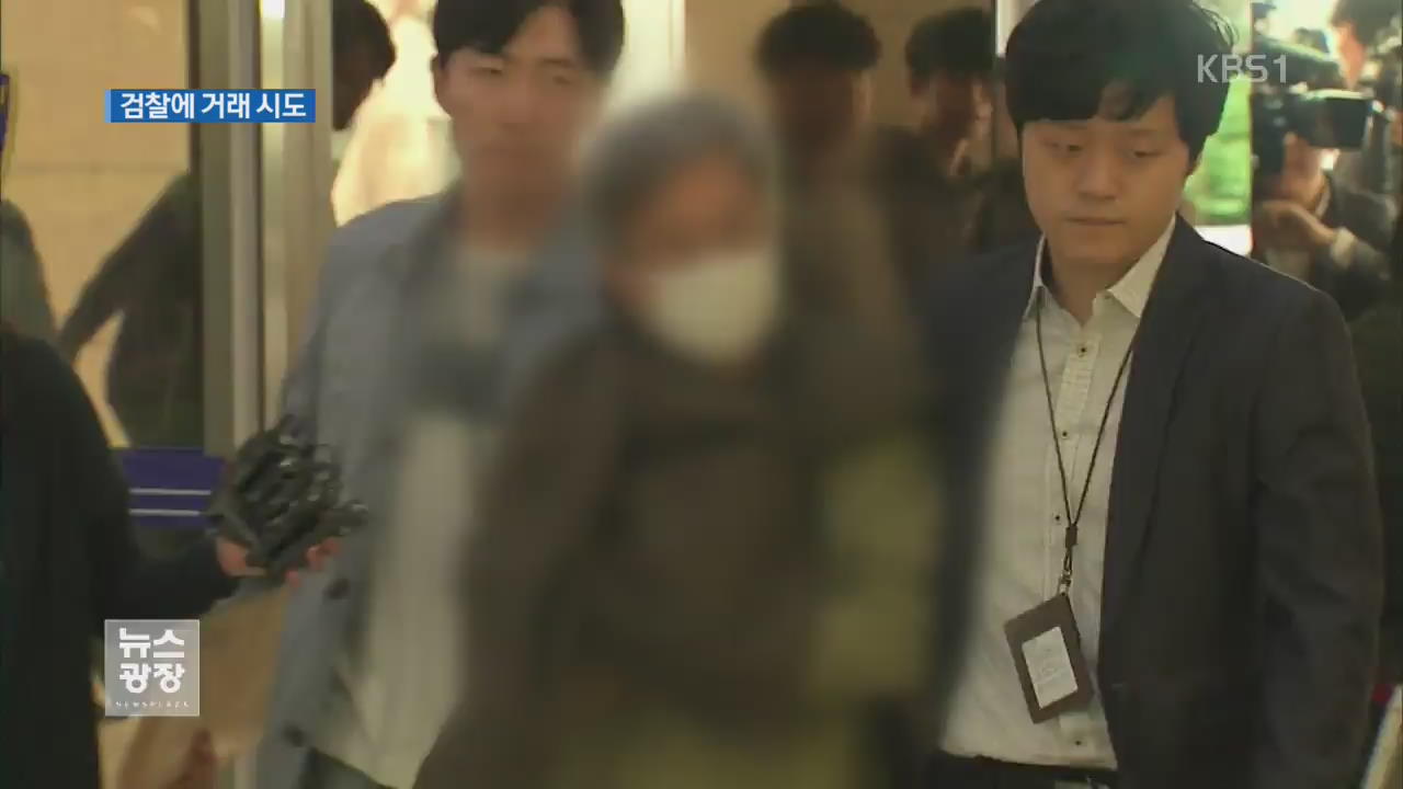 드루킹, 검찰에 거래 시도…“김경수 관여 진술”