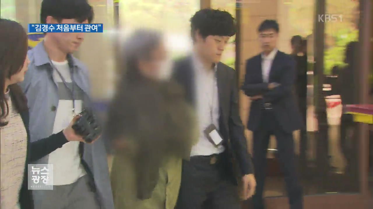 드루킹 “김경수, 댓글 조작 처음부터 관여” 주장