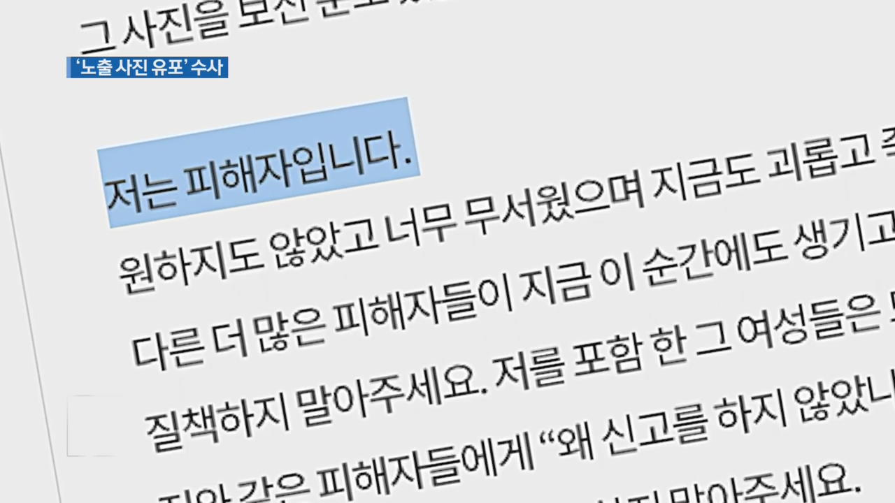 “촬영 중 성추행·사진 유포”…경찰 수사