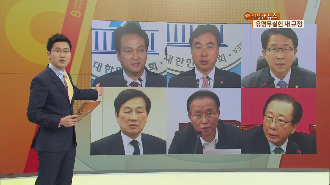 국회의원 해외 출장 새 규정 ‘유명무실’…국민이 우습나?