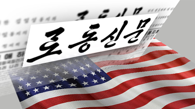 北 노동신문 “이라크도 심리전 때문에 패배…심리전 경계해야”