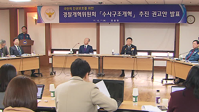 경찰개혁위 “집회 위축용 국가소송 남발 안돼” 경찰에 권고