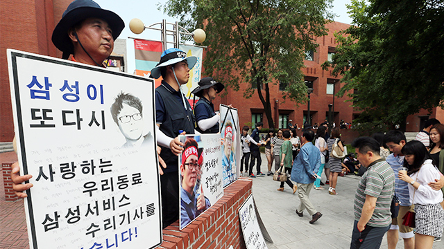시민단체 “삼성서비스 노조원 시신 탈취…경찰이 직접 진상조사해야”