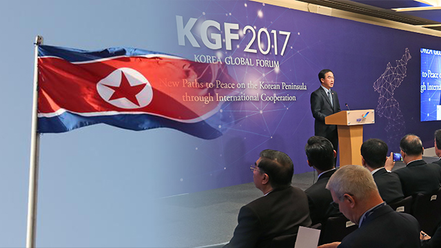 통일부 주최·경남대 극동연 주관 국제 포럼에 北 외교관·학자 참석…“판문점 선언 이행” 강조