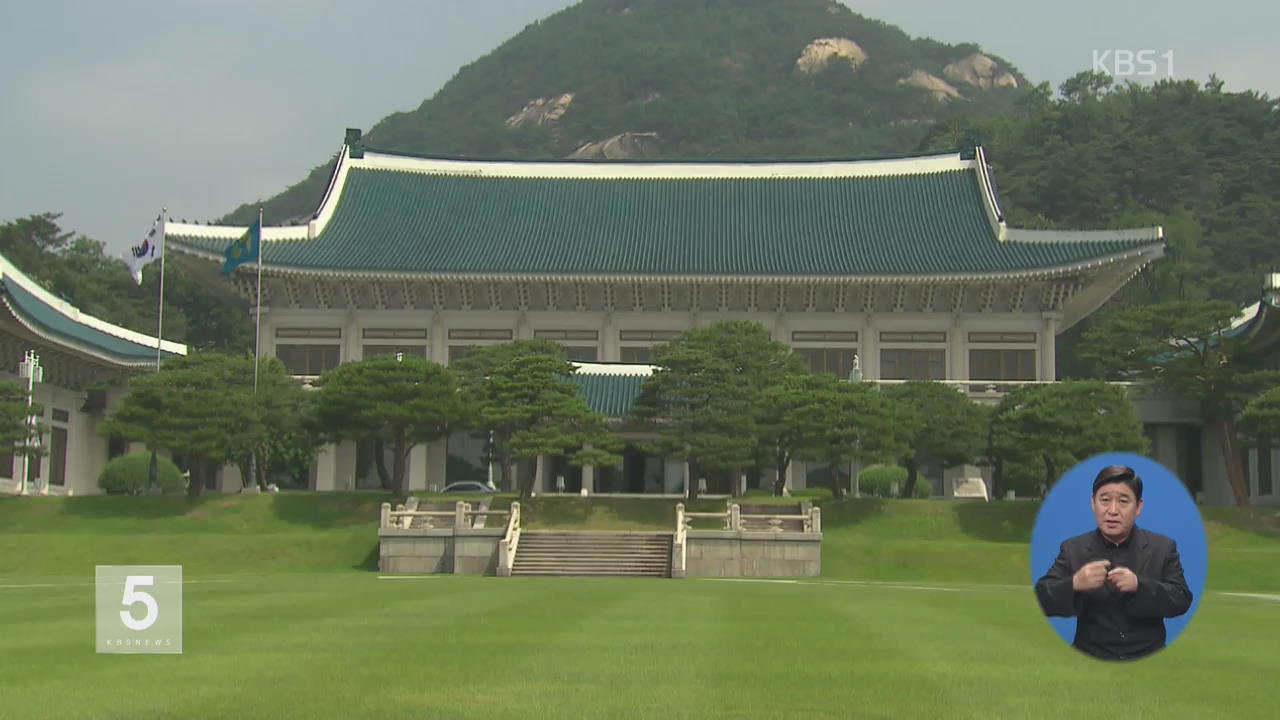 리선권 발언에 靑 “지켜보겠다”…방미 일정 의제는?