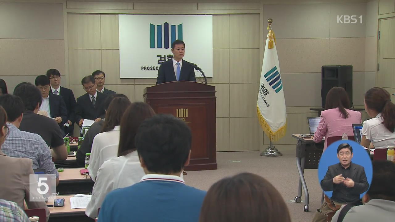 ‘강원랜드 수사외압’ 자문단 회의…오늘 결론