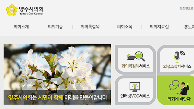 양주시의회, ‘지역특구법’ 전부 개정 반대 결의문 채택