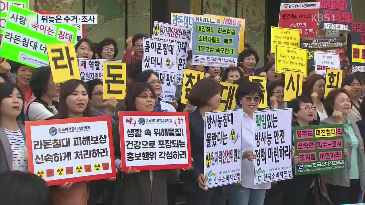 ‘라돈침대’ 집단소송에 도심집회…매트리스 업체 실태 조사