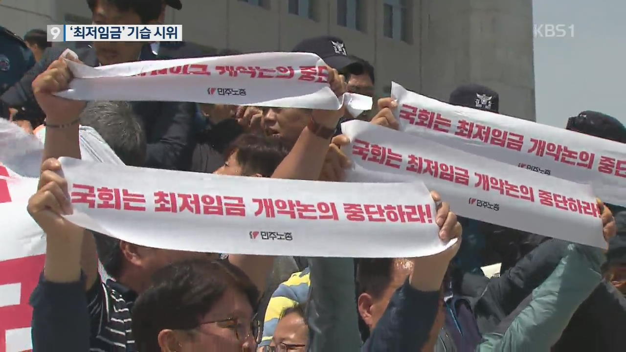 최저임금에 상여금 포함…“줬다 뺏는게 제일 나쁘다”