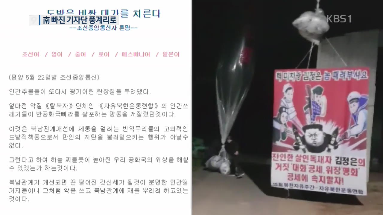 “외신 기자단, 풍계리로 출발”…남측 기자단 배제
