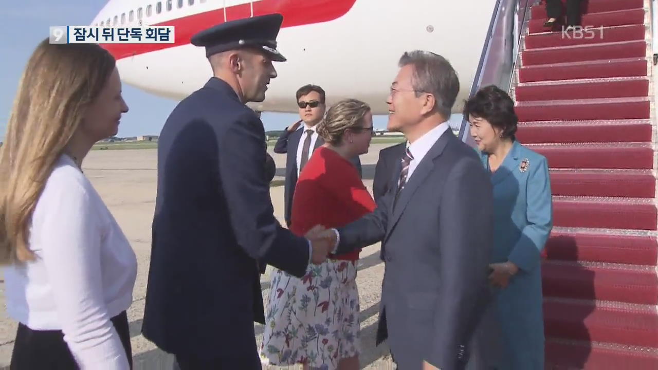 한미 정상, 각본 없는 만남…북미 회담 성공 달렸다