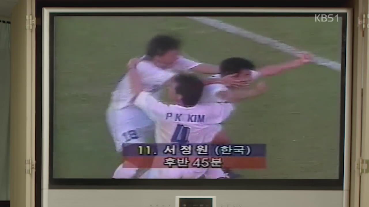 ‘응답하라 1994’…뜨거웠던 월드컵의 추억