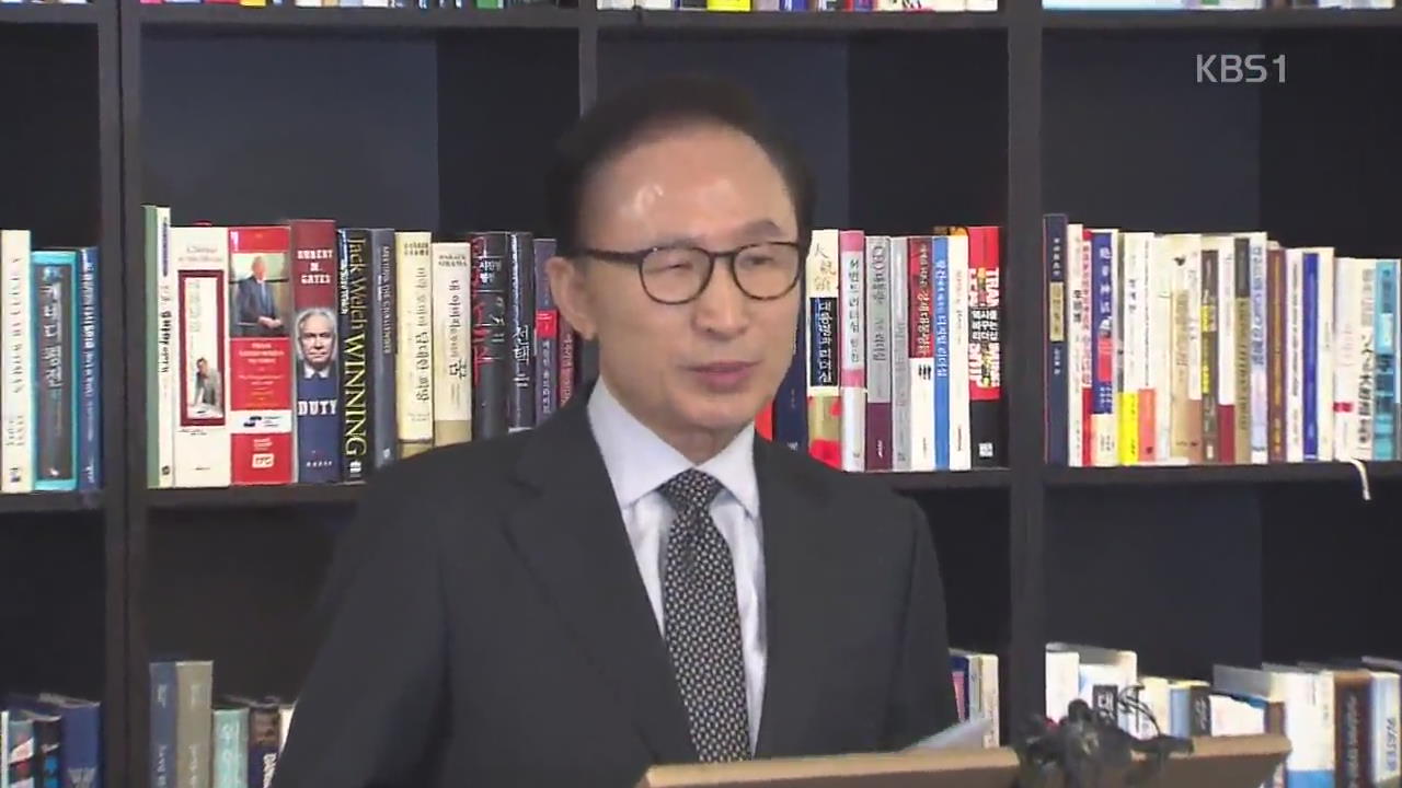 운명의 417호 법정…오늘 MB 첫 재판
