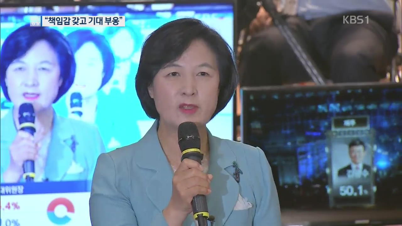 민주당 “위대한 국민의 승리…책임정치 실현”
