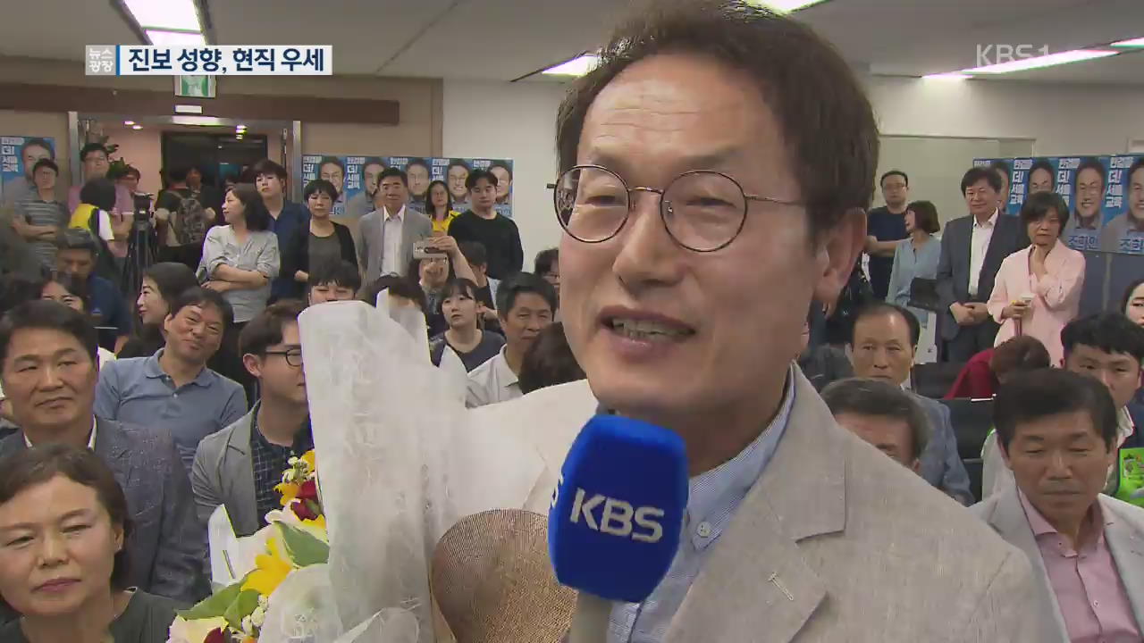 교육감 진보 우세…현직 대거 당선