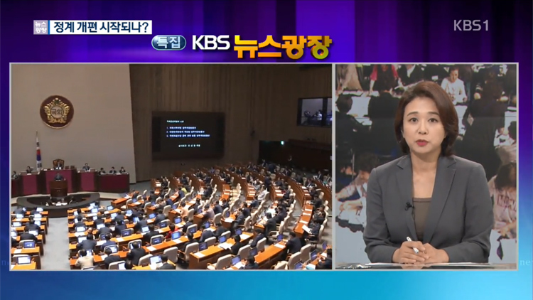 야권발 정계개편 시작되나?