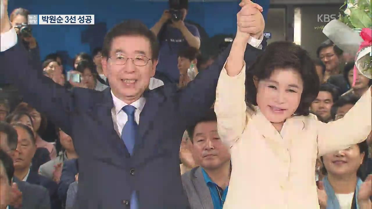 박원순, 서울시장 3선 성공…김문수 2위