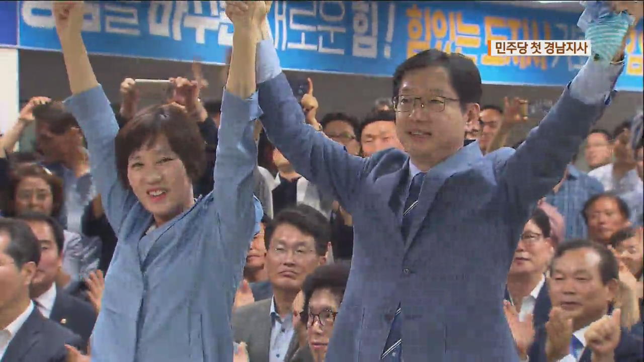 김경수, 진땀 속 ‘신승’…사상 첫 민주당 경남지사