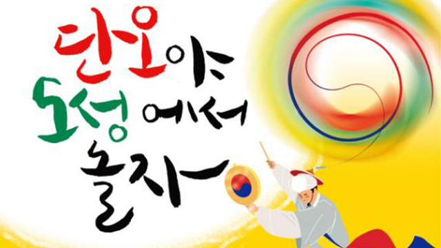 민속박물관, 단오 맞아 전통 체험 행사