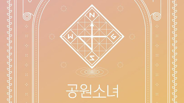 김형석 기획사, 7인조 걸그룹 ‘공원소녀’ 9월 데뷔